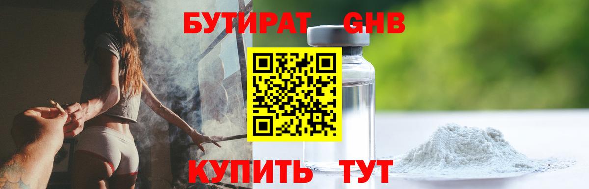 Ростов-на-Дону  БУТИРАТ BDO 33%  Вход с VPN 
