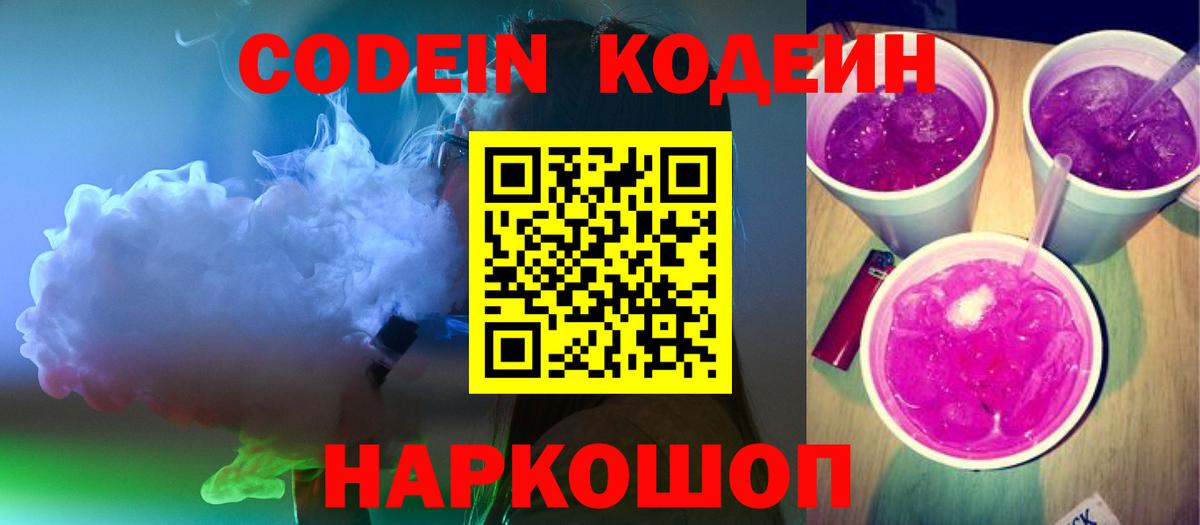 Кодеин напиток Lean (лин)  Вход с VPN  купить наркоту  Ростов-на-Дону  Codein напиток Lean (лин) 