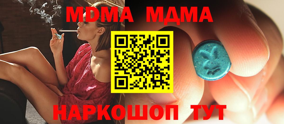 Ростов-на-Дону  MDMA  Вход с VPN  MDMA кристаллы 