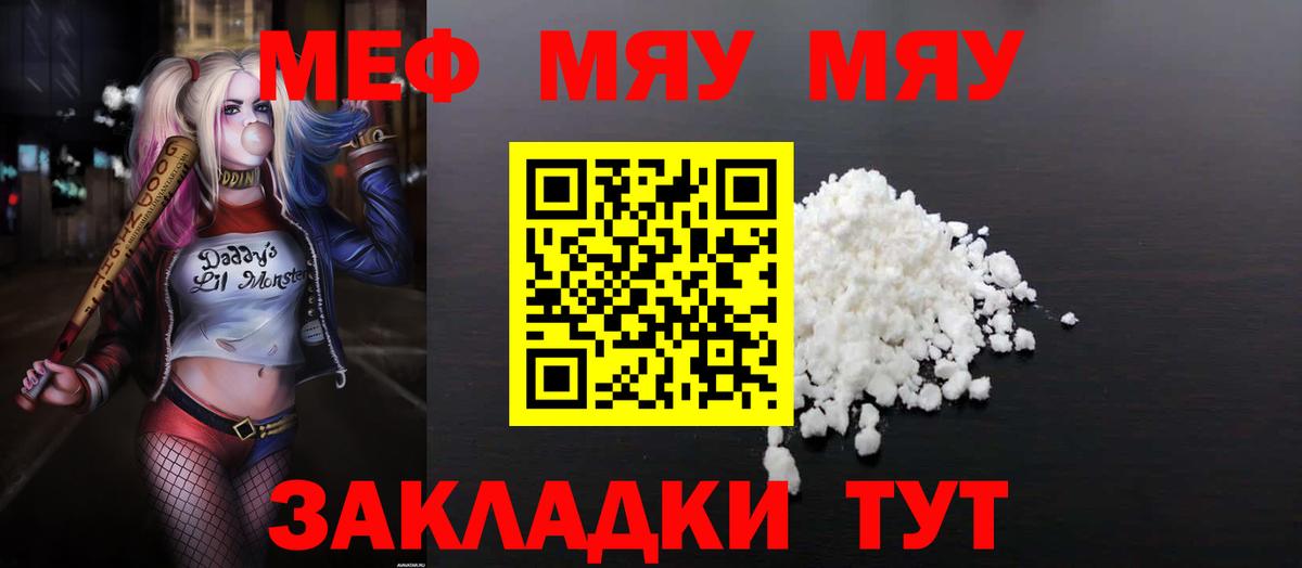 Меф мяу мяу кристаллы Ростов-на-Дону